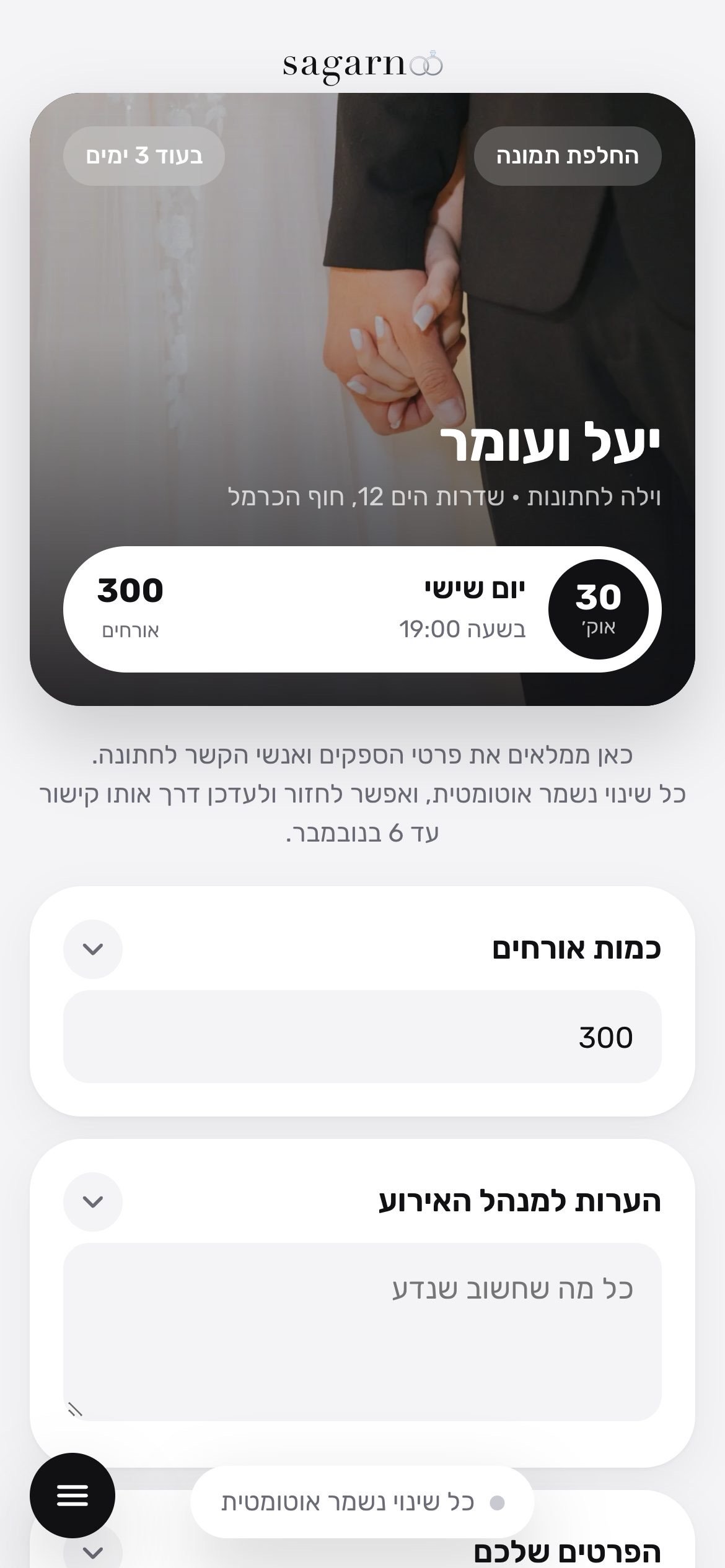 הלינק של הזוג